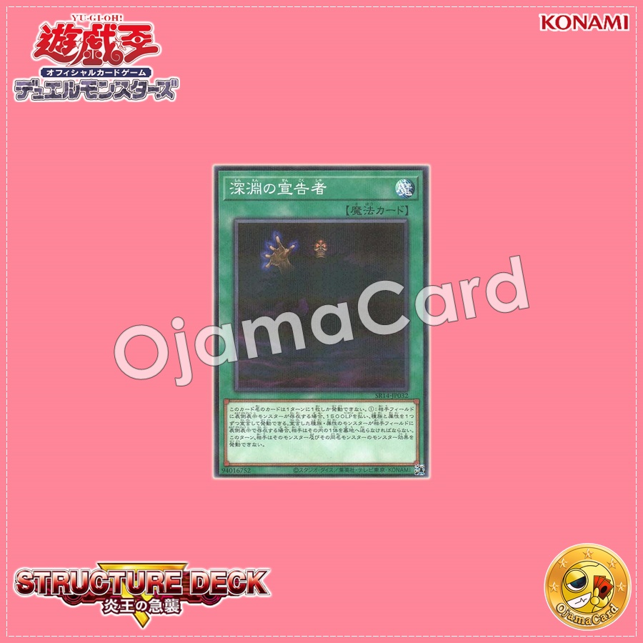 SR14-JP032 : Herald of the Abyss (Normal Parallel Rare)