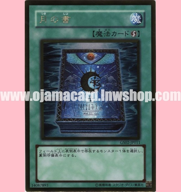 GS02-JP011 : Book of Moon (Gold Rare)