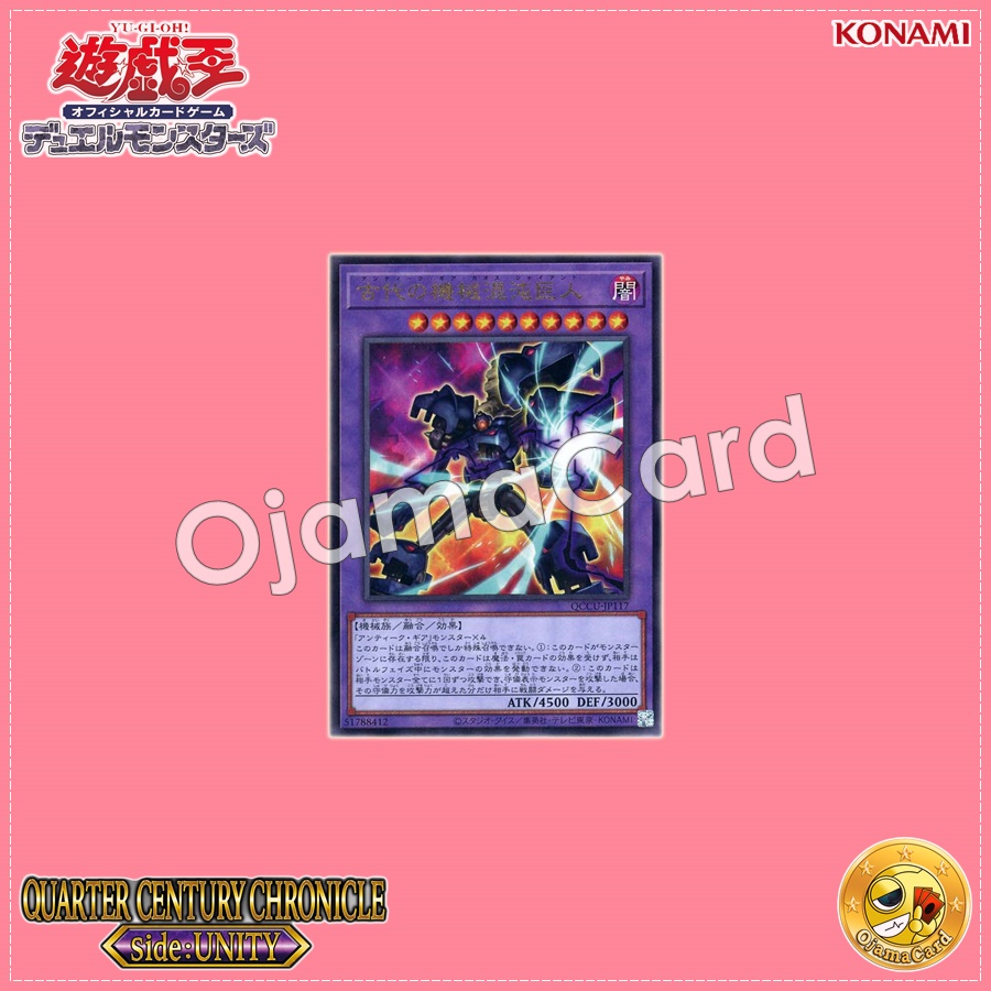 QCCU-JP117 : Chaos Ancient Gear Giant / Ancient Machine Chaos Giant (Ultimate Rare)