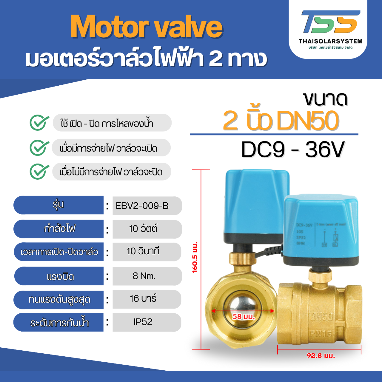 มอเตอร์วาล์วไฟฟ้า 2 ทาง ขนาด 2 นิ้ว DN50 DC9V-36V N/C แบบปกติปิด