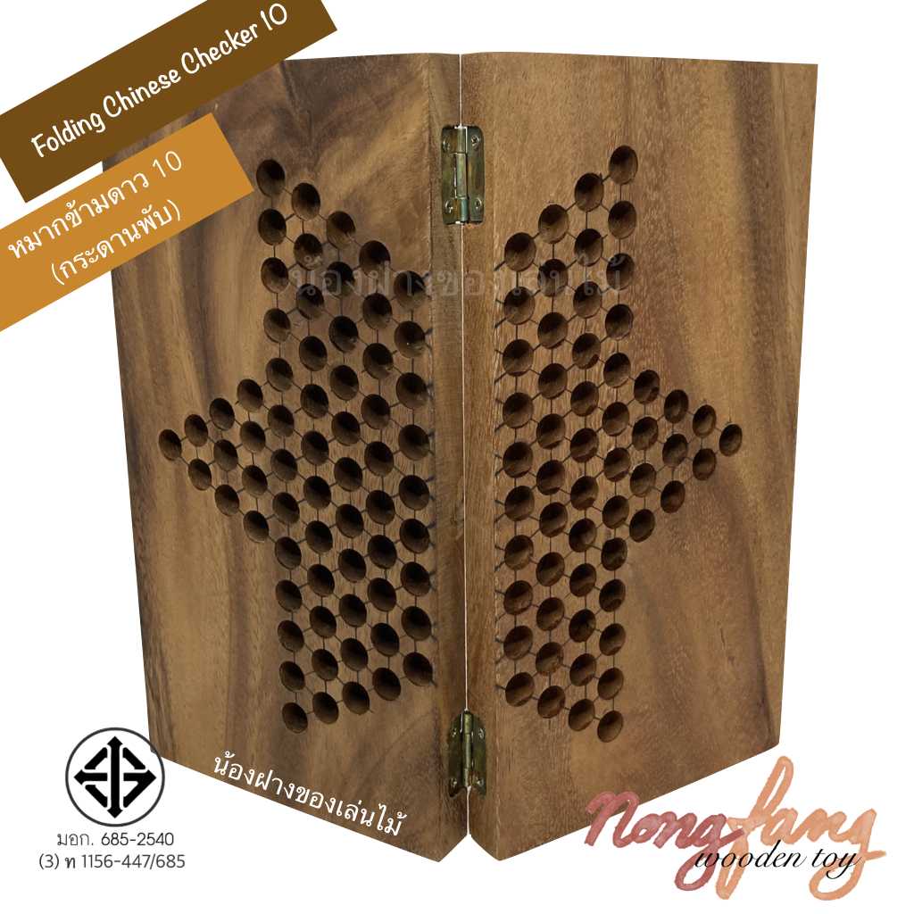 Folding Chinese Checkers (ดาว 10 พับ)