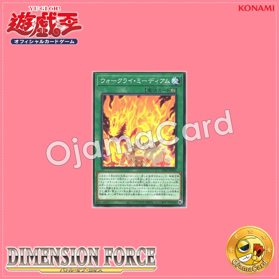 DIFO-JP065 : War Rock Medium / Warcry Medium (Common)