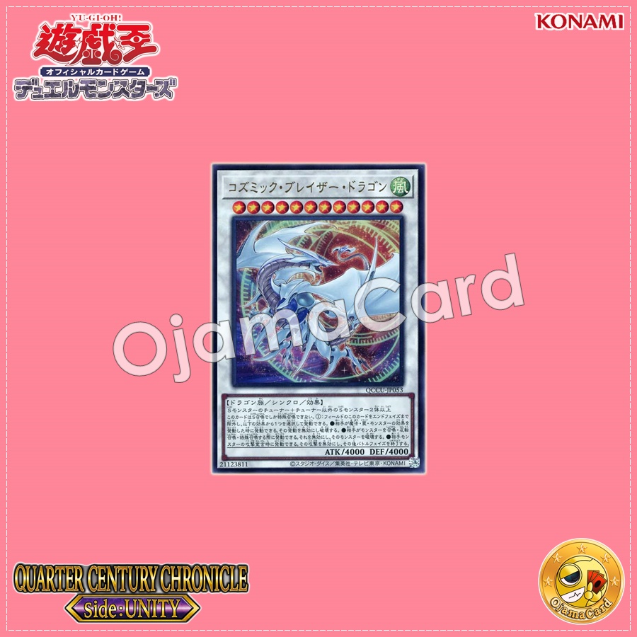 QCCU-JP053 : Cosmic Blazar Drago (Ultra Rare)