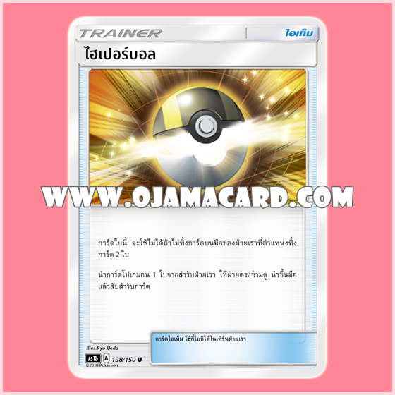 138/150, 121/140, 018/028, 014/024 : ไฮเปอร์บอล - U [AS1B] [AS2D] [AS3D]
