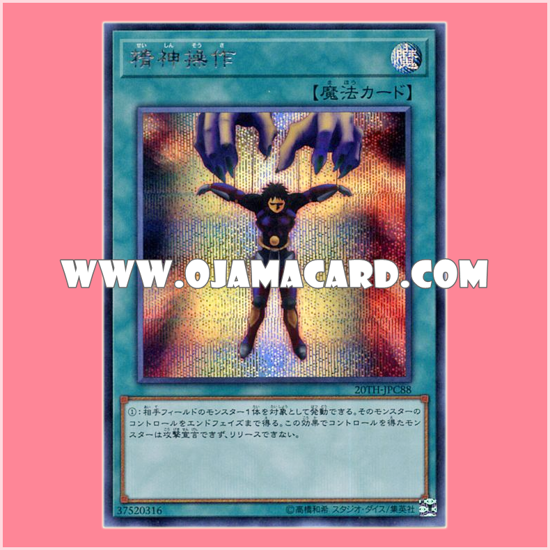 20TH-JPC88 : Mind Control (Secret Rare)「99%」