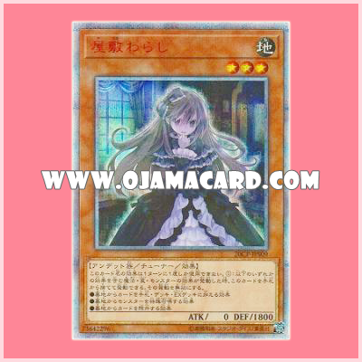 20CP-JPS09 : Ghost Belle & Haunted Mansion / Yashiki Warashi (20th Secret Rare)