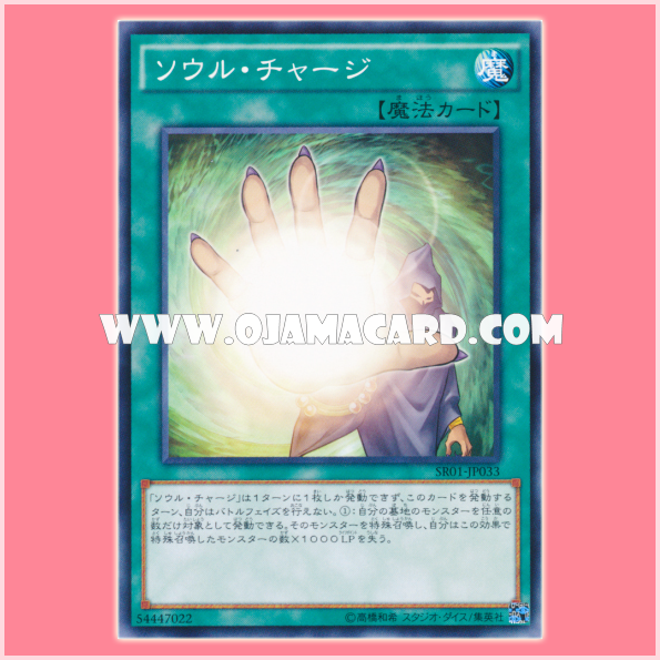 SR01-JP033 : Soul Charge (Common)