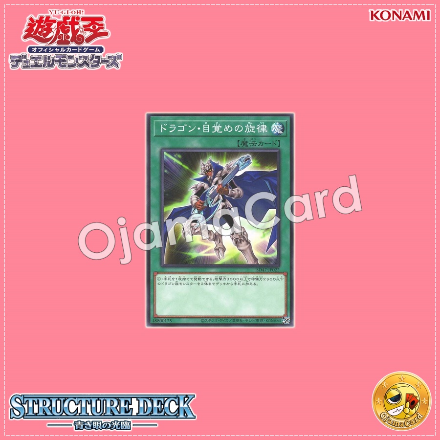 SD47-JP022 : The Melody of Awakening Dragon (Common)