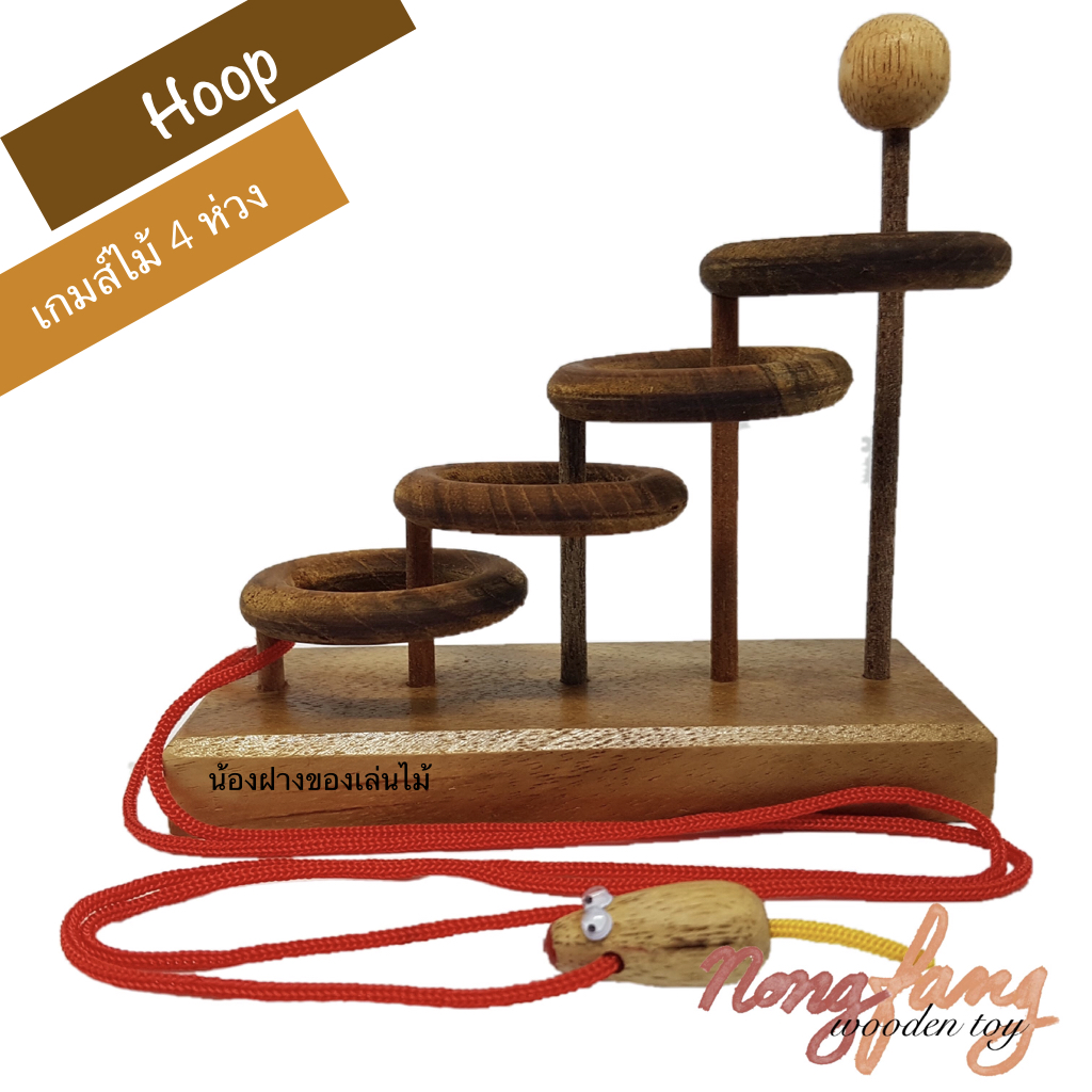 Hoop (4 ห่วง)