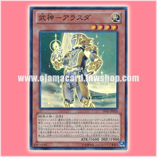LVAL-JP026 : Bujin Arasuda / Utaarasuda (Super Rare)