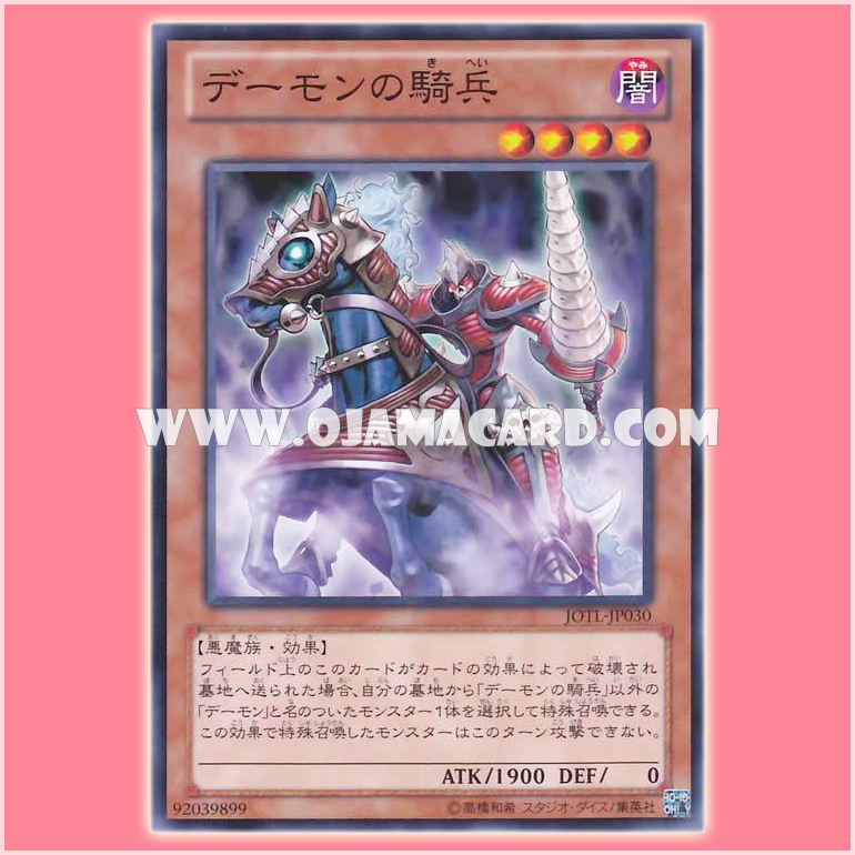 JOTL-JP030 : Archfiend Cavalry / Daemon's Cavalry (Common)