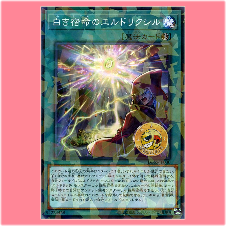 DBSS-JP030 : Eldlixir of White Destiny (Normal Parallel Rare)