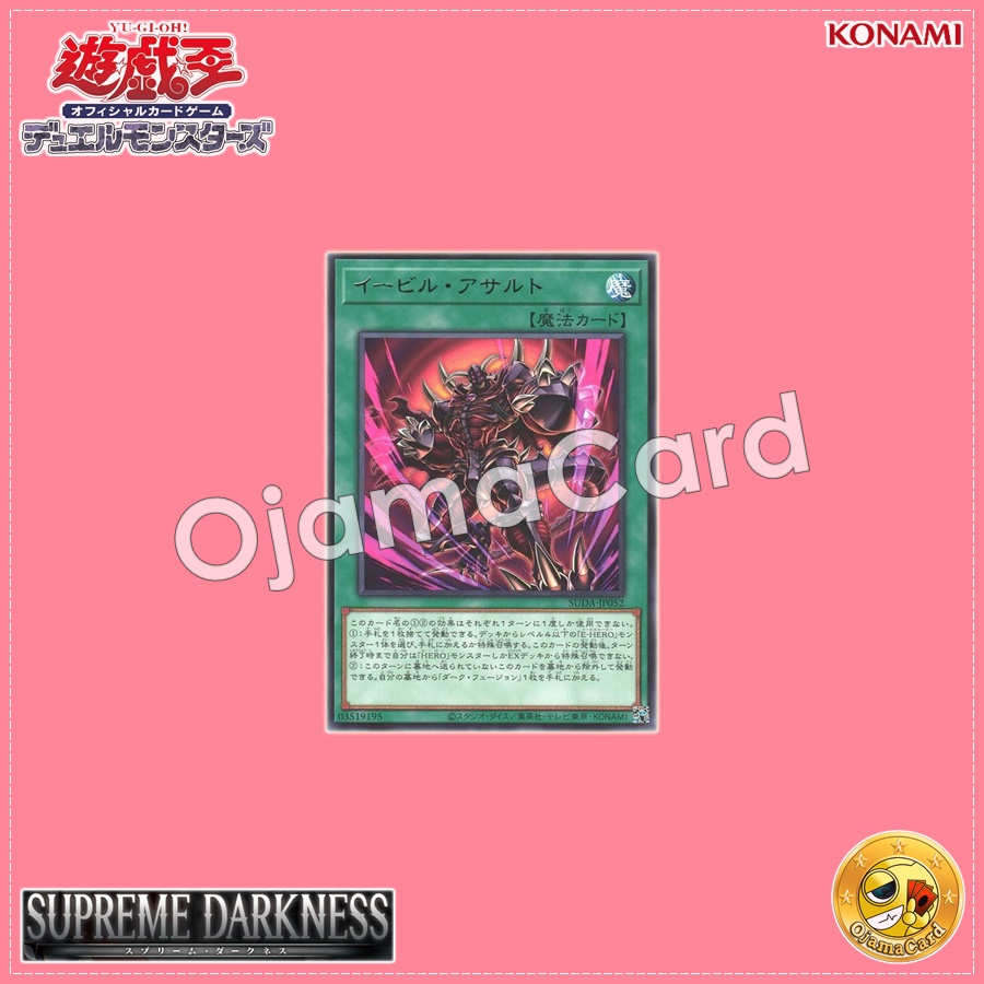 SUDA-JP052 : Evil Assault (Rare)