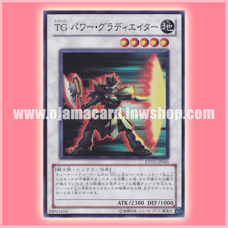 EXVC-JP041 : T.G. Power Gladiator / Tech Genus Power Gladiator (Super Rare)