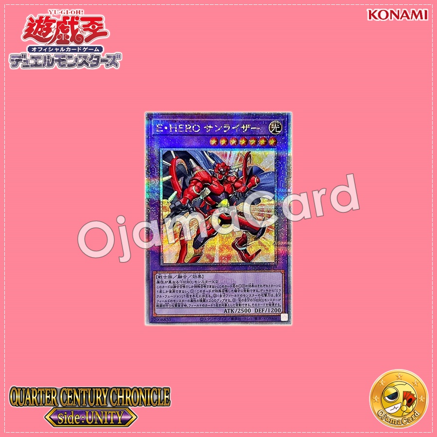 QCCU-JP019 : Elemental HERO Sunrise / Elemental HERO Sunriser (Quarter Century Secret Rare)