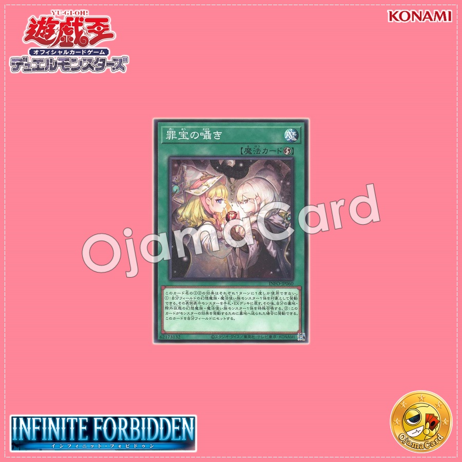 INFO-JP060 : Susurrus of the Sinful Spoils / Susurrus of the Sinful Treasure (Common)