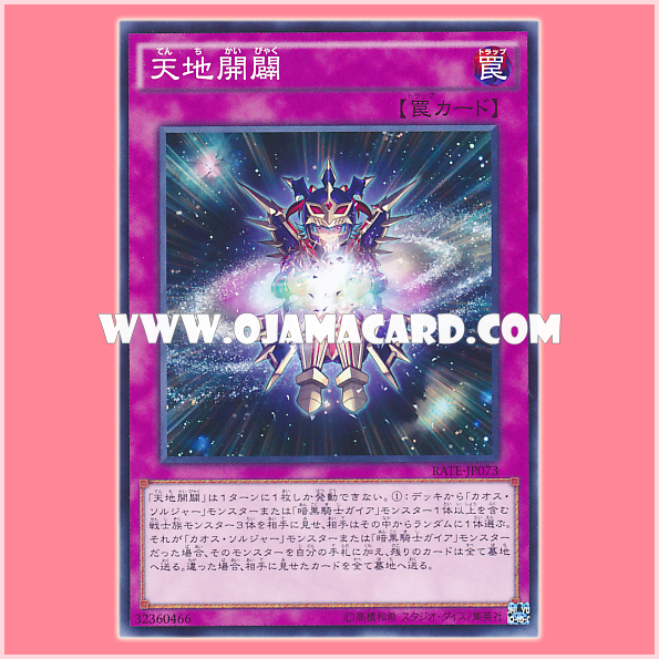 RATE-JP073 : Universal Beginning (Common)