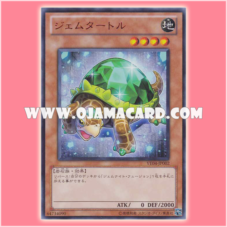 VE04-JP002 : Gem-Turtle (Ultra Rare)