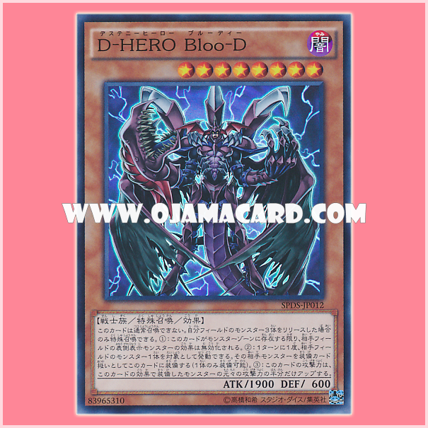SPDS-JP012 : Destiny HERO - Plasma / Destiny HERO Bloo-D (Super Rare) 99%