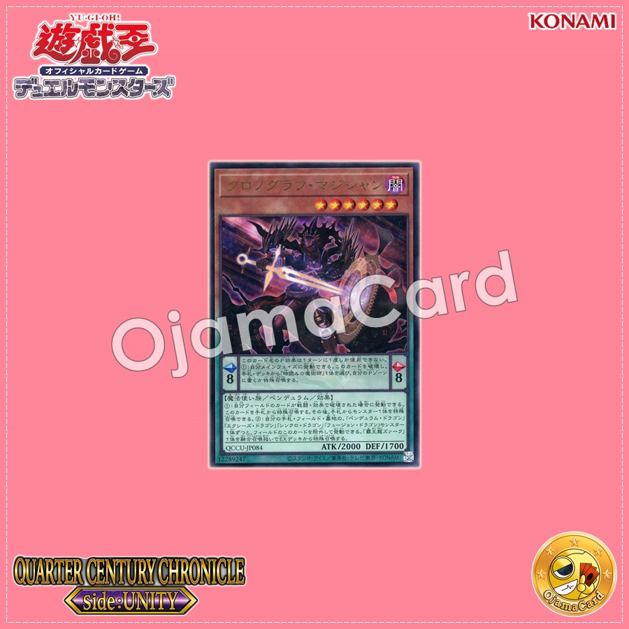 QCCU-JP084 : Chronograph Sorcerer / Chronograph Magician (Ultimate Rare)