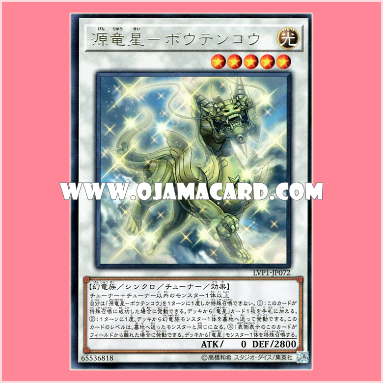 LVP1-JP072 : Denglong, First of the Yang Zing / Denglong, Dracomet of Origin (Rare)