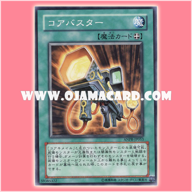 ANPR-JP053 : Core Blaster / Core Buster (Common)