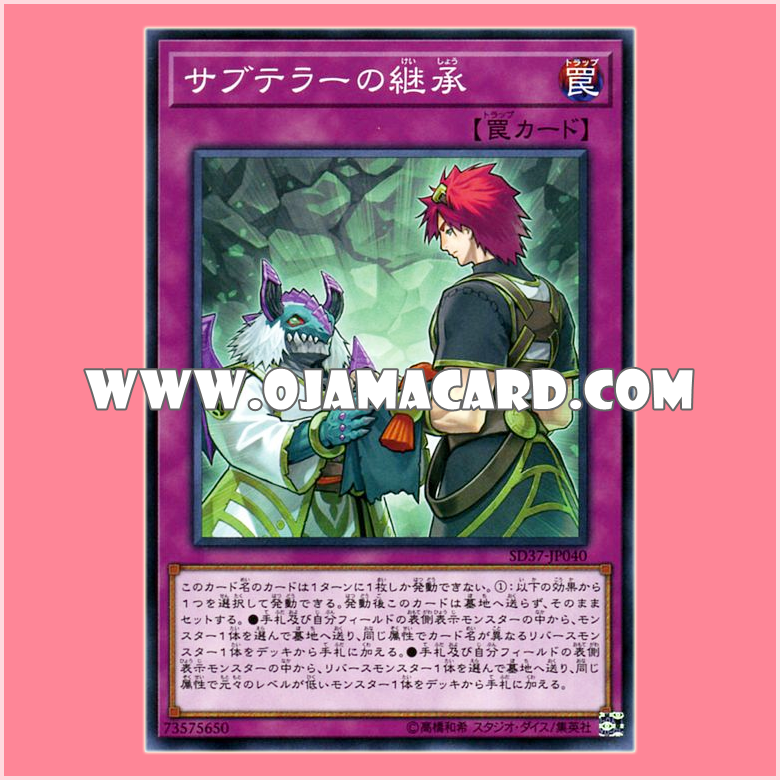SD37-JP040 : Subterror Succession (Common)「JA」