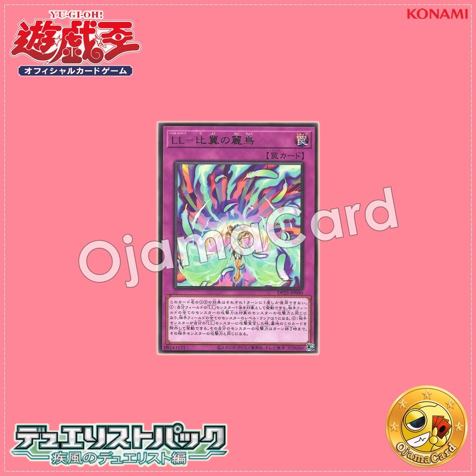 DP25-JP040 : Lyrilusc - Phantom Feathers / Lyrical Luscinia - Beautiful Birds of a Feather (Rare)