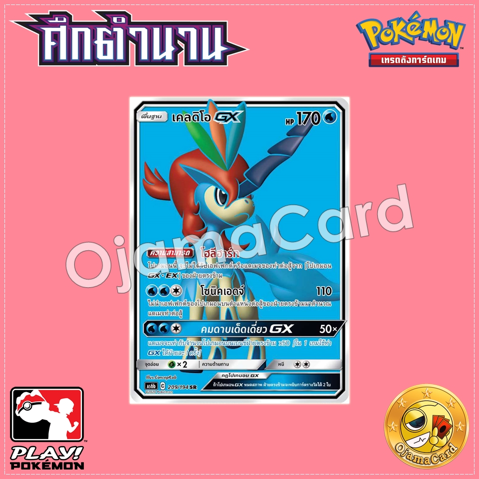 209/194 : เคลดิโอ GX - SR [AS6B]