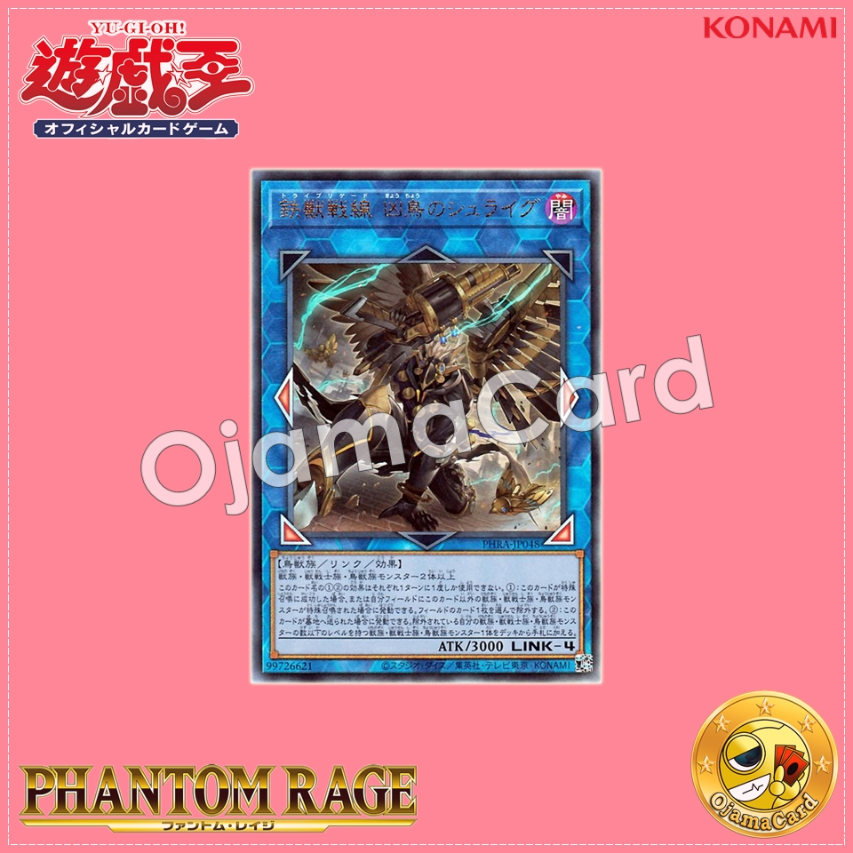 PHRA-JP048 : Tribrigade Shrike the Wicked Wings (Ultimate Rare)