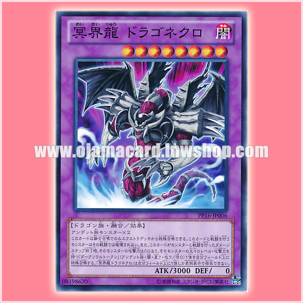 PP16-JP006 : Underworld Dragon Dragonecro (Common)
