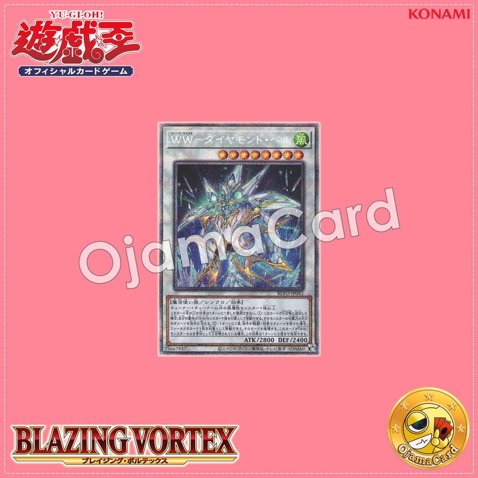 BLVO-JP043 : Windwitch - Diamond Bell (Prismatic Secret Rare)