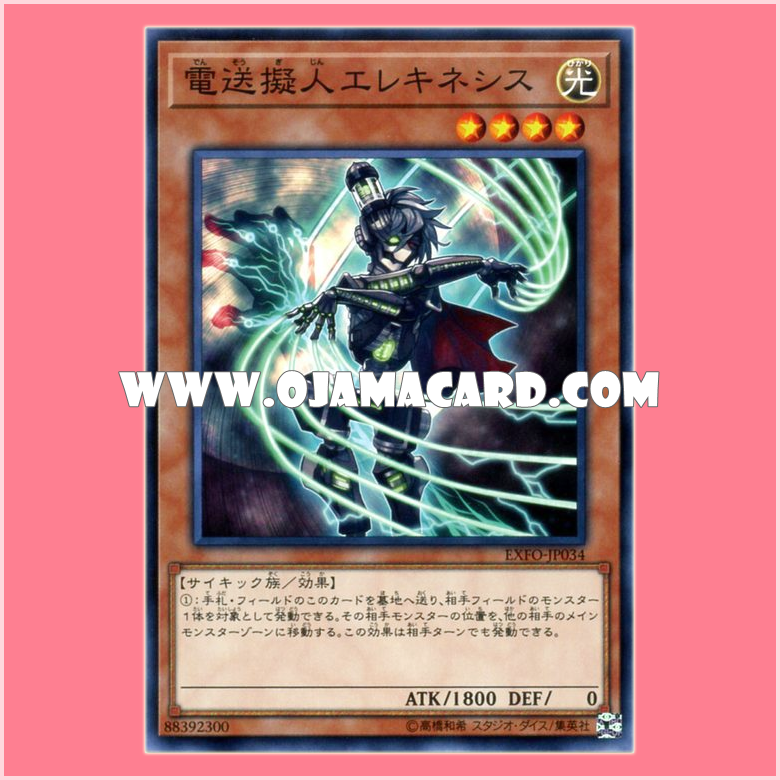 EXFO-JP034 : Electronic Transimulation Wattkinesis (Common)