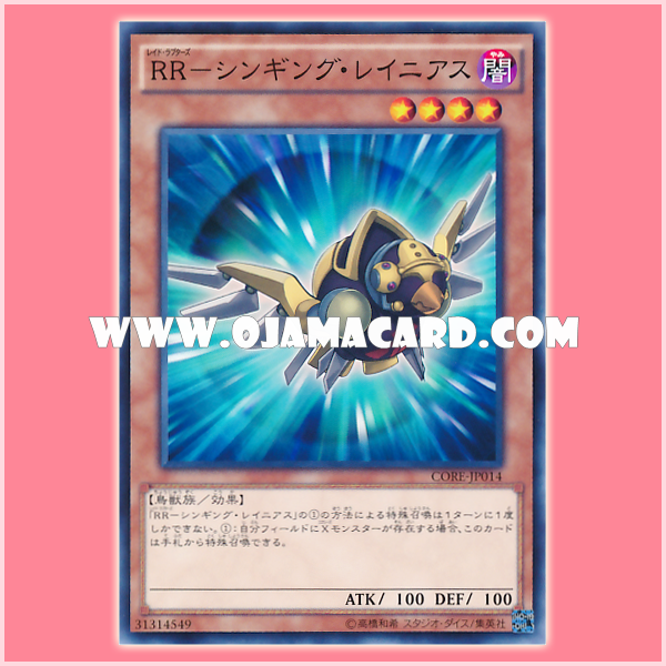 CORE-JP014 : Raidraptor - Singing Lanius / Raid Raptors - Singing Lanius (Common)