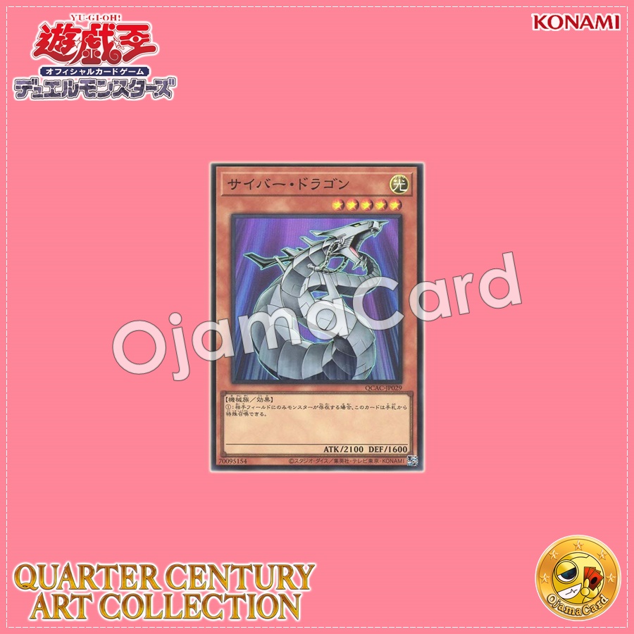 QCAC-JP029 : Cyber Dragon (Super Rare)