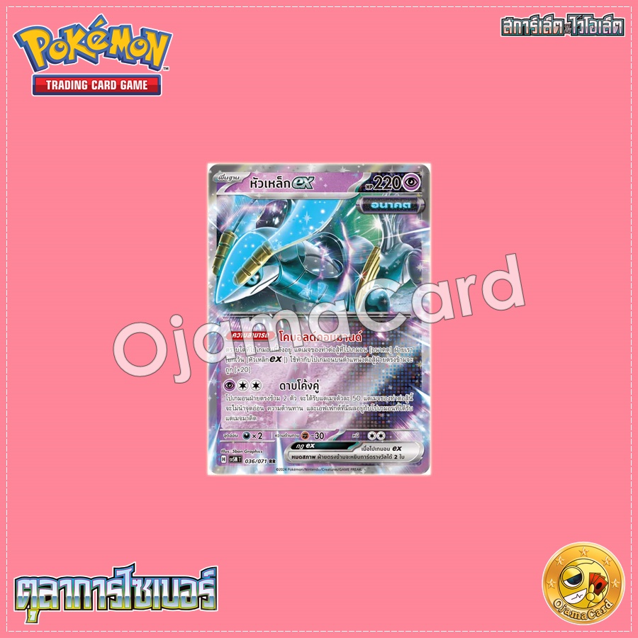 036/071 : หัวเหล็ก ex - RR [SV5MT]