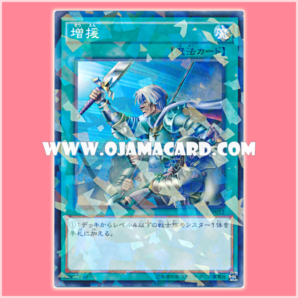 SPTR-JP052 : Reinforcement of the Army / Reinforcement (Normal Parallel Rare)「98%」