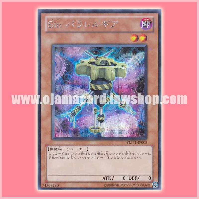YMP1-JP003 : Malefic Parallel Gear / Sin Parallel Gear (Secret Rare)