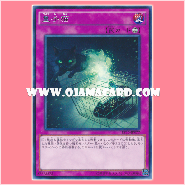 EP15-JP077 : Quantum Cat (Rare)