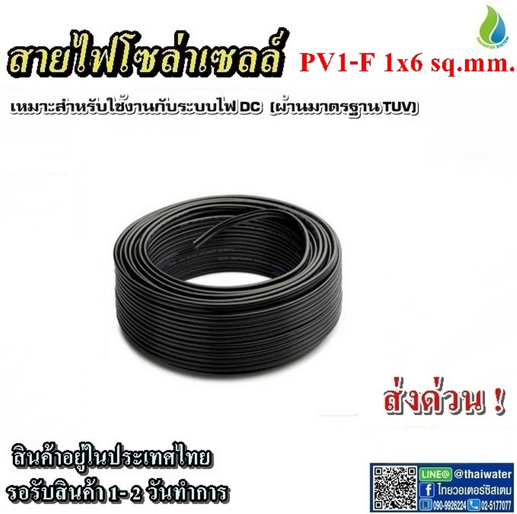 สายไฟโซล่าเซลล์ 1x6 sq.mm. สีดำ SKU-886