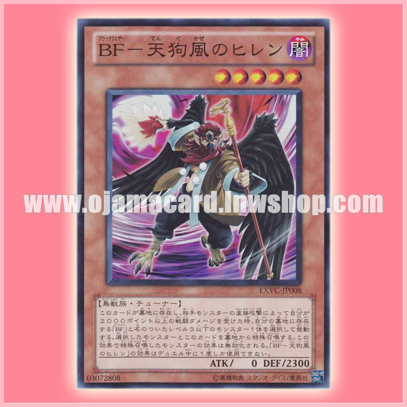 EXVC-JP008 : Blackwing - Hillen the Tengu-wind / Black Feather - Hillen the Sudden Gust (Super Rare)