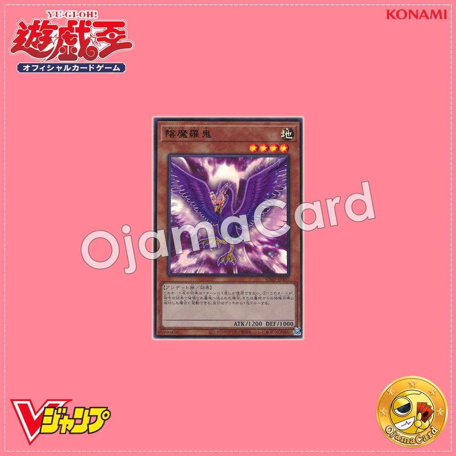 VJMP-JP197 : Onmoraki (Ultra Rare)