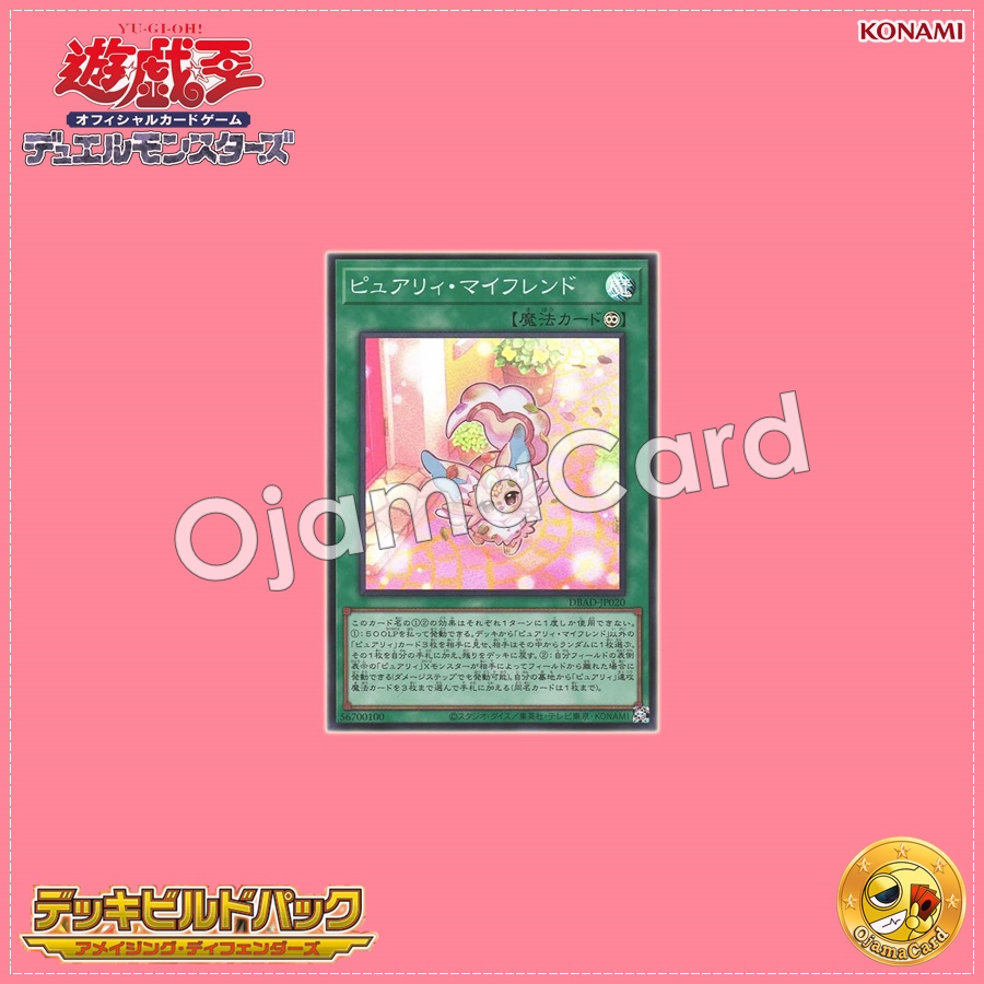 DBAD-JP020 : My Friend Purrely / Purrely, My Friend (Super Rare)