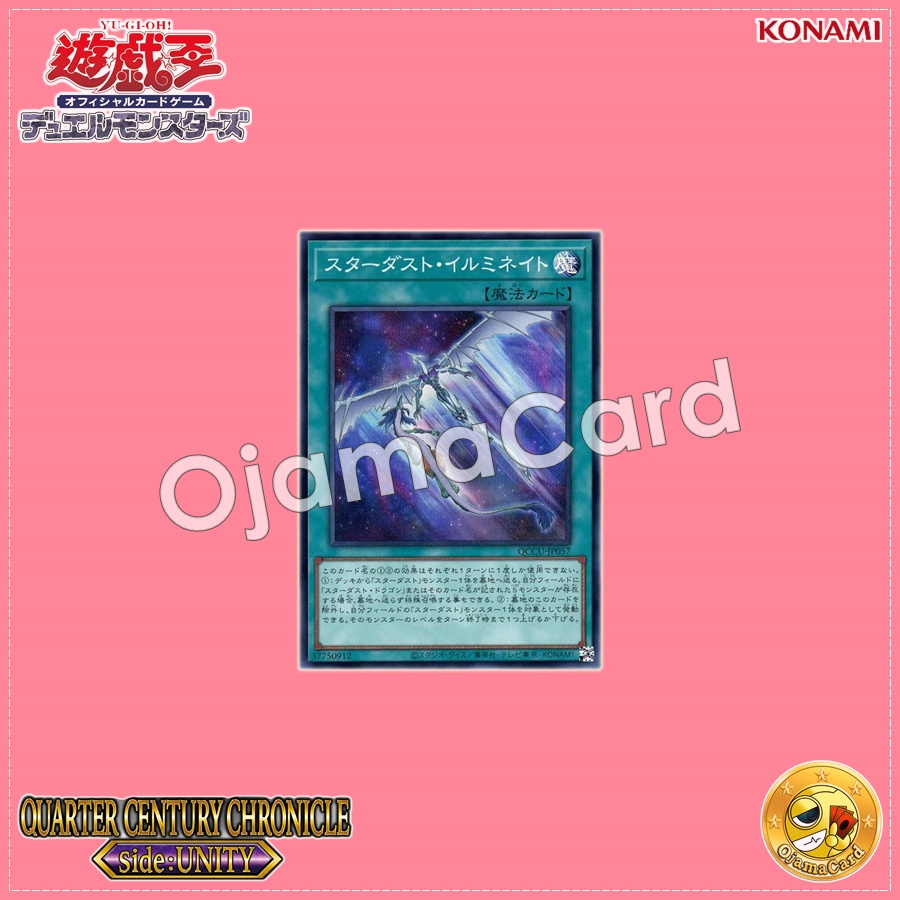 QCCU-JP057 : Stardust Illumination / Stardust Illuminate (Super Rare)