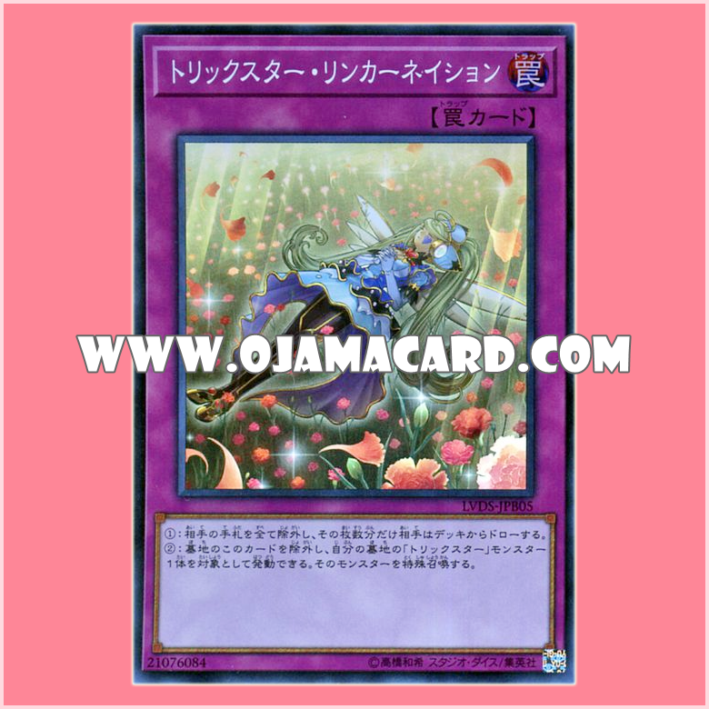 LVDS-JPB05 : Trickstar Reincarnation (Super Rare)