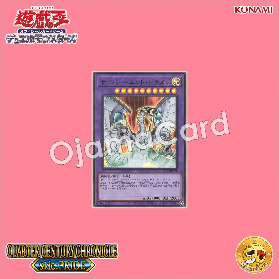 QCCP-JP021 : Cyber End Dragon (Secret Rare)