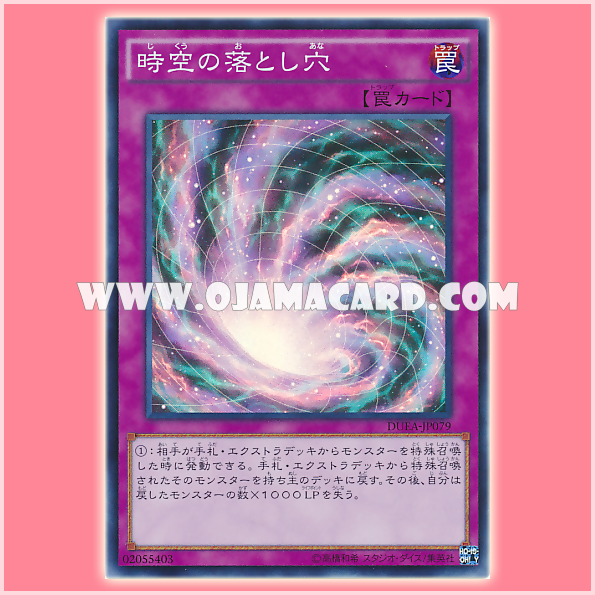 DUEA-JP079 : Spacetime Trap Hole (Super Rare)