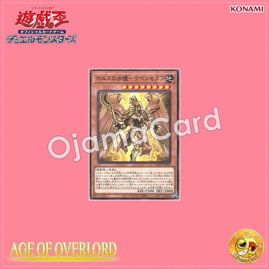 AGOV-JP014 : Qebehsenuef, Protection of Horus (Common)