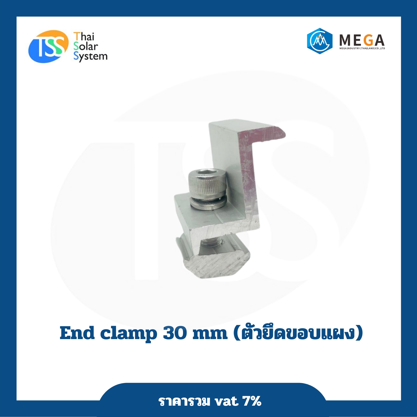 ตัวยึดขอบแผง End Clamp 30 mm.