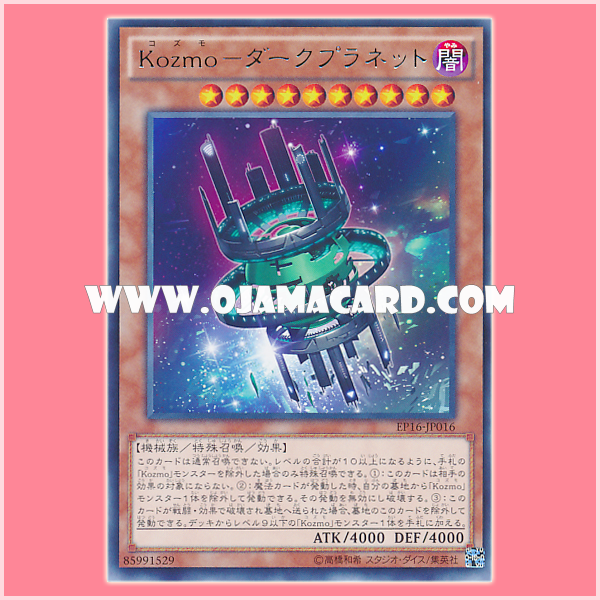 EP16-JP016 : Kozmo Dark Planet (Rare)